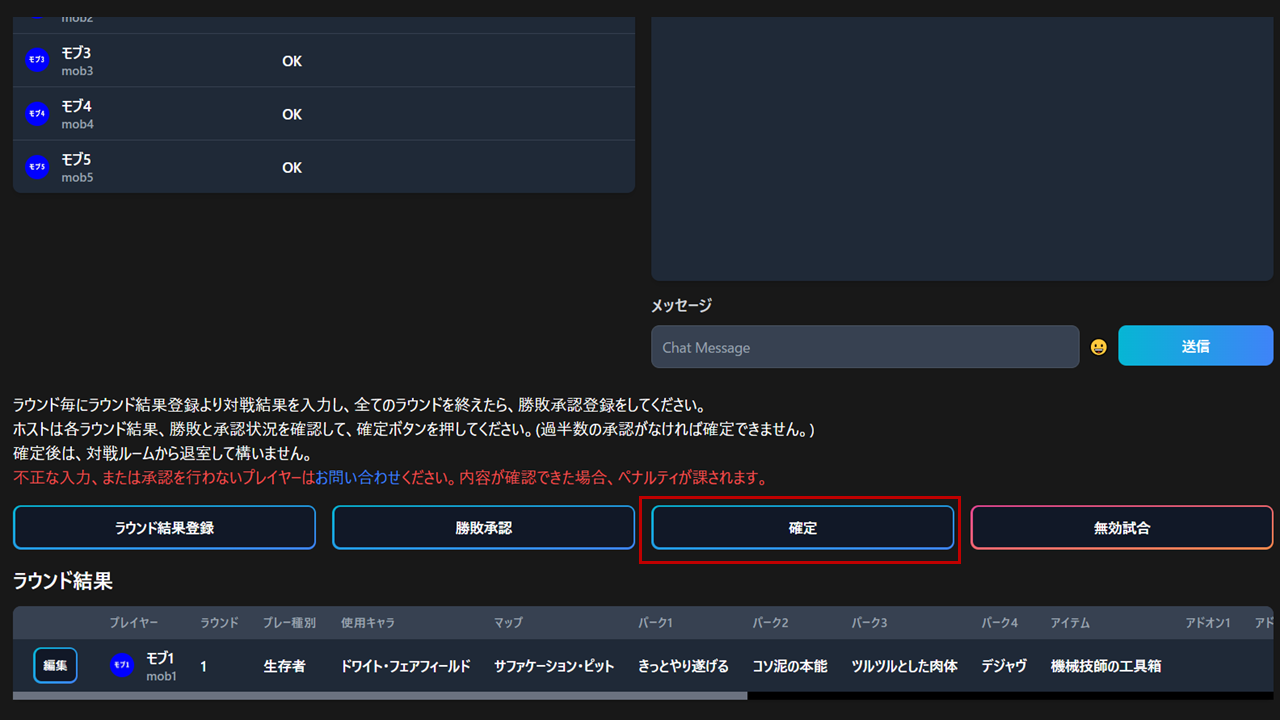 試合を終了する(対戦ルーム)