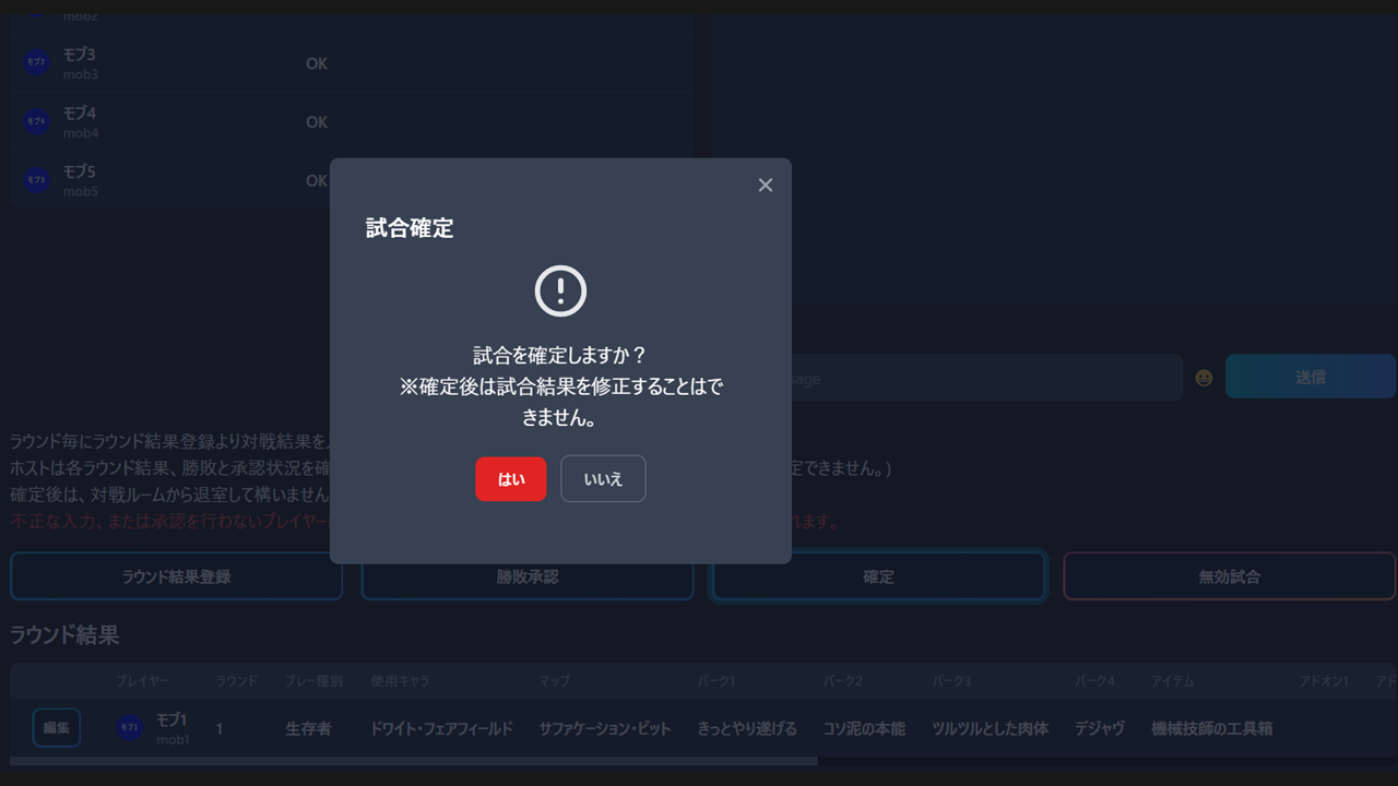 試合を終了する(勝敗承認)