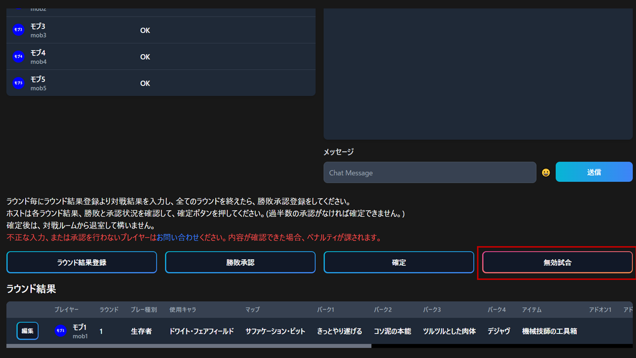 試合を終了する(無効試合)